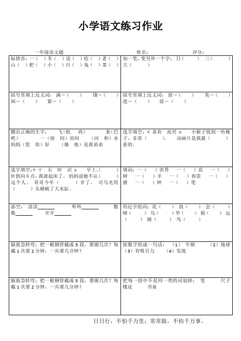 小学一年级语文每日一练III (98)