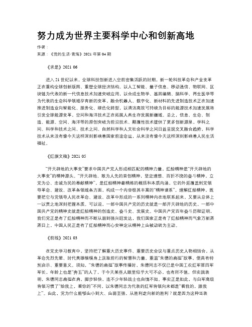 努力成为世界主要科学中心和创新高地