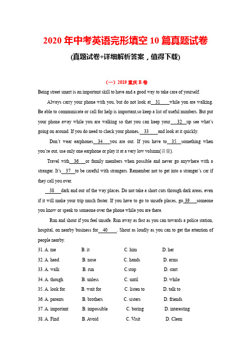 2020年中考英语完形填空10篇真题试卷(含答案)