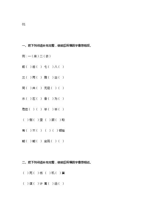 小学语文常考基础知识：“成语填空”资料合集,太有用了