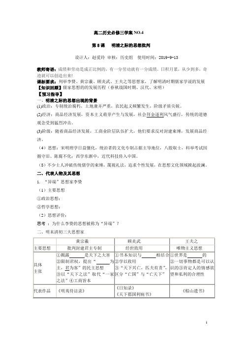 明清之际的思想批判