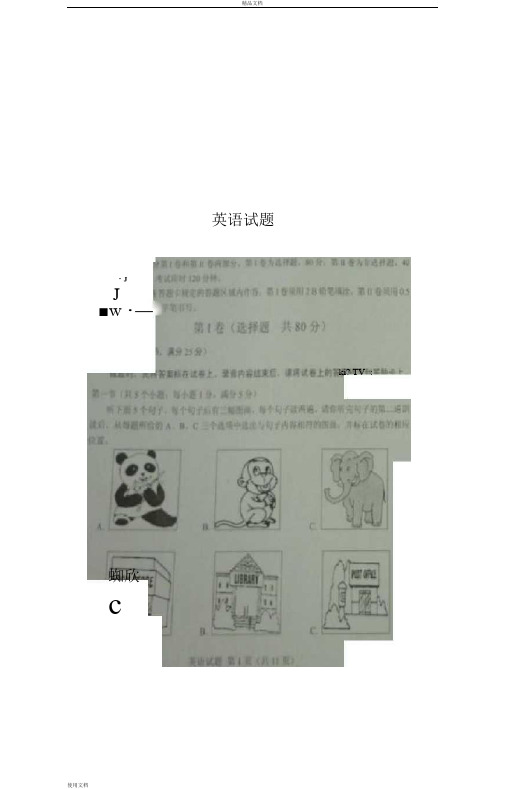 2015年山东省菏泽市初三中考真题英语试卷(有答案)