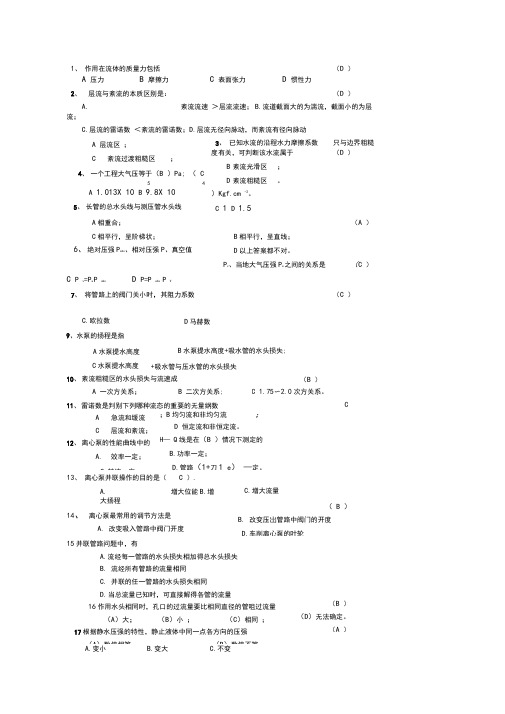 (完整word版)流体力学题库及答案期末考试题