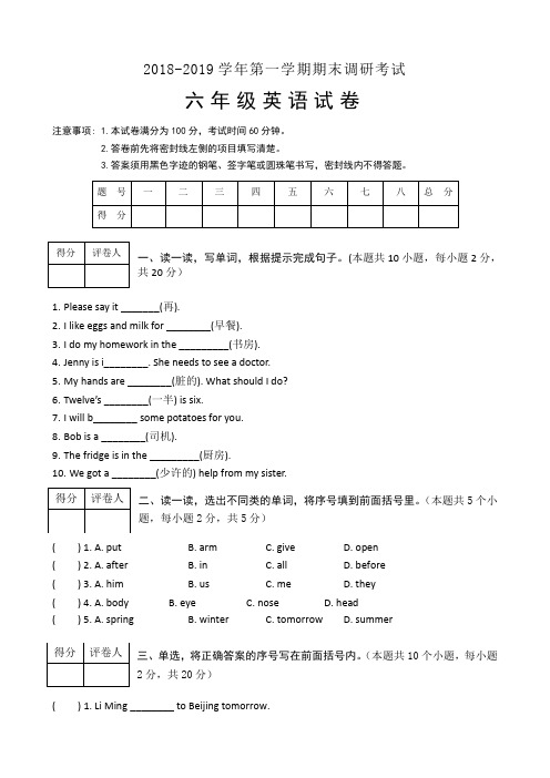 2018-2019学年第一学期期末调研考试六年级英语试卷