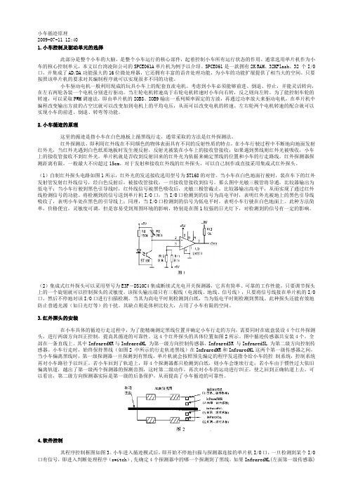 小车循迹原理