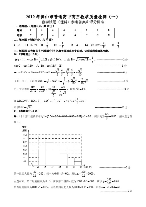 2019年佛山市普通高中高三教学质量检测(一)理科数学试题答案