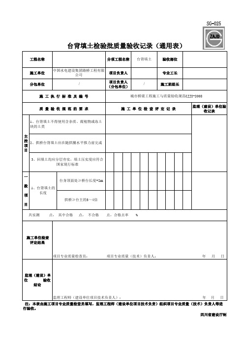 台背填土2