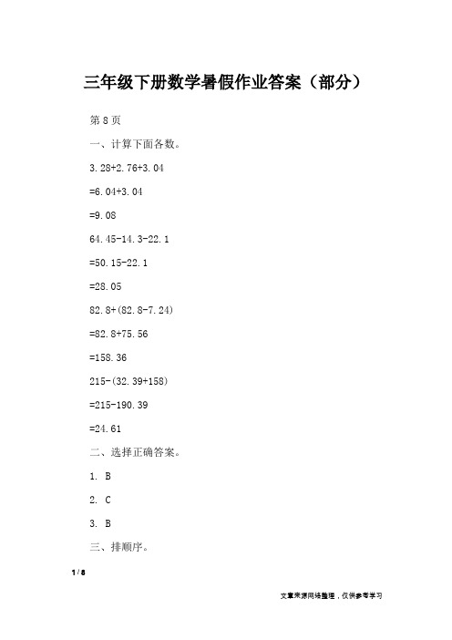 三年级下册数学暑假作业答案(部分)_教学相关