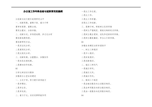 办公室工作年终总结与述职常用的提纲