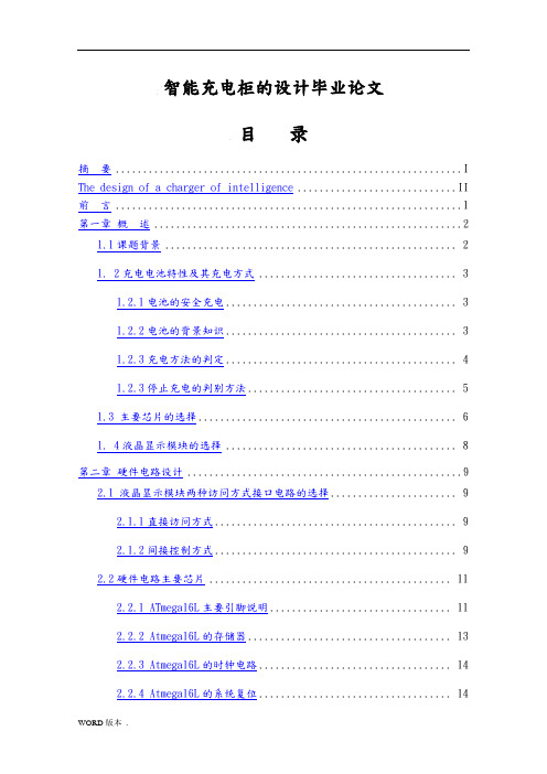 智能充电柜的设计毕业论文
