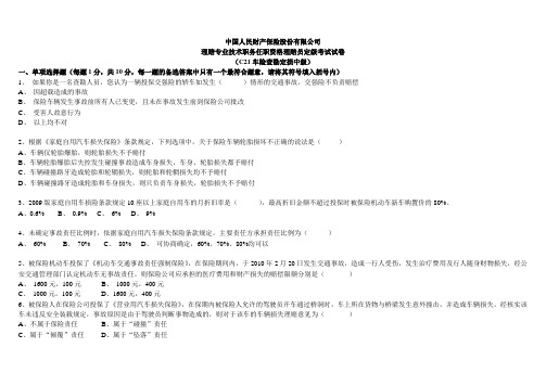 C21车险查勘定损中级