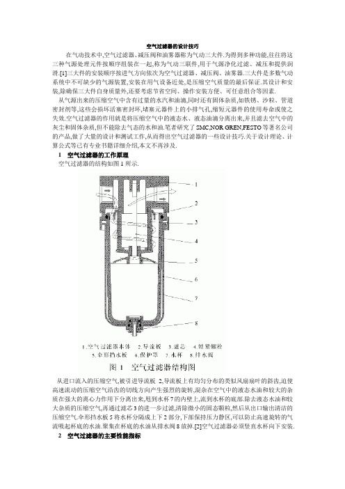 空气过滤器的设计