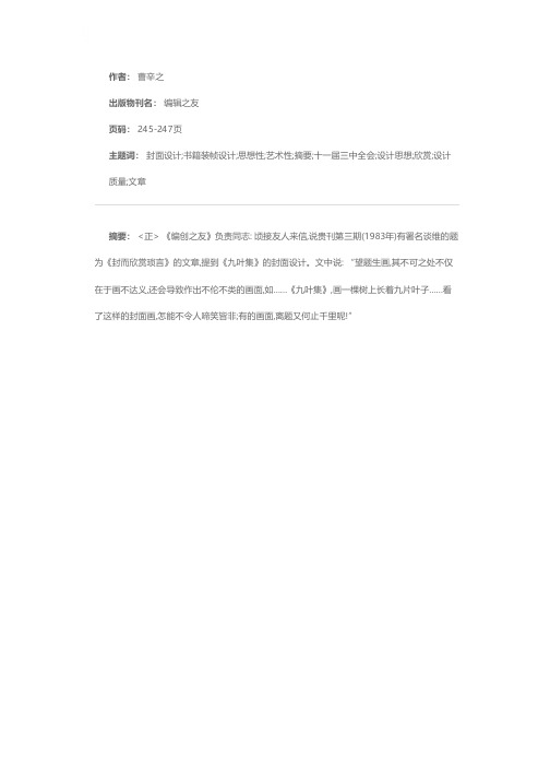 关于《九叶集》封面设计的来信(摘要)