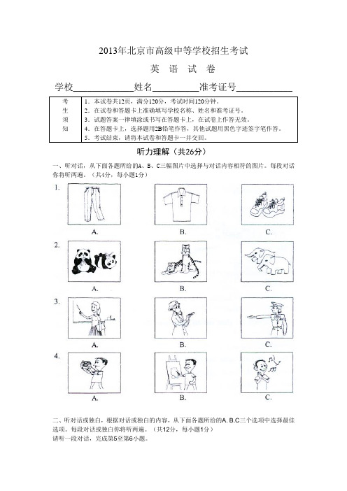 北京市2013年中考英语试题及答案(word版)