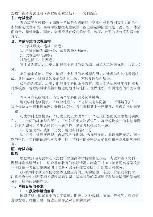 文科综合 新课标2012考试大纲