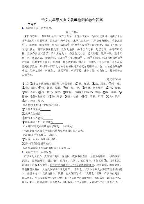 语文九年级文言文质量检测试卷含答案