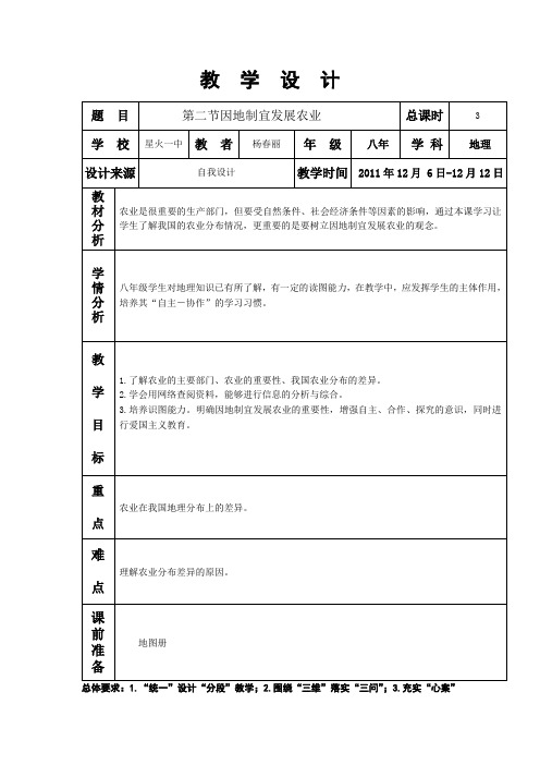 第二节因地制宜发展农业3