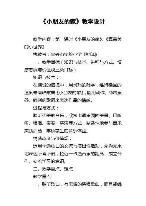 小朋友的家教学设计