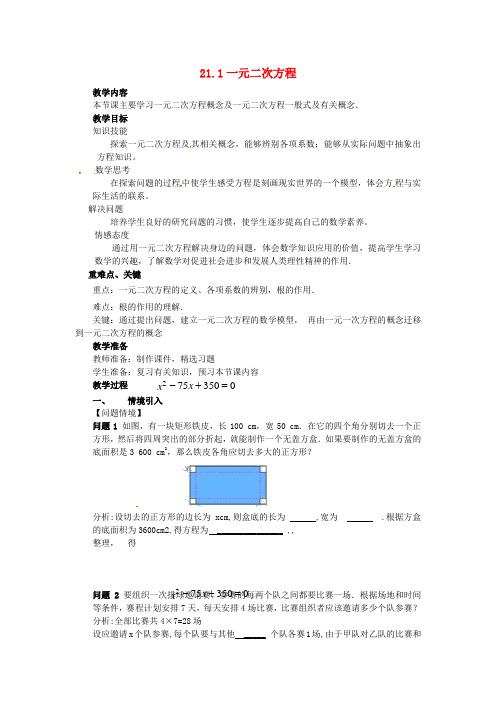 《一元二次方程》教案(高效课堂)2022年人教版数学精品