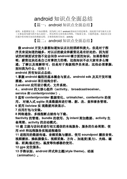 android知识点全面总结