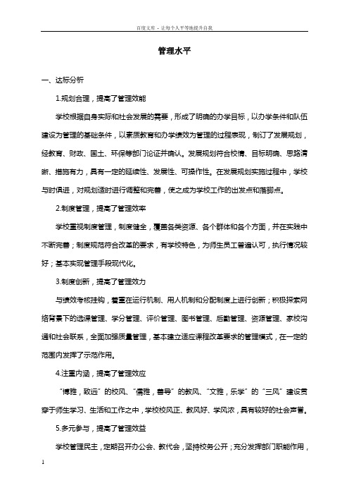 关于如皋市搬经中学现代学校管理制度建设及管理水平剖析