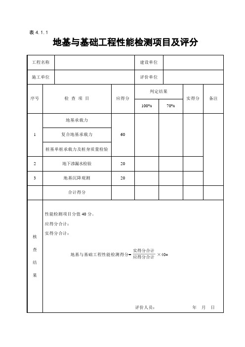 GBT50375-2016建筑工程施工质量评价标准(全套表格)