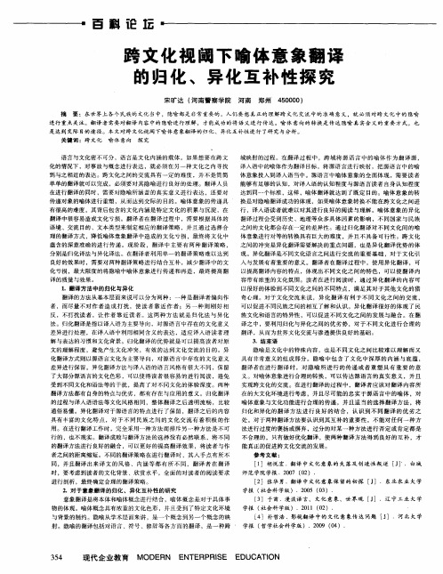 跨文化视阈下喻体意象翻译的归化、异化互补性探究