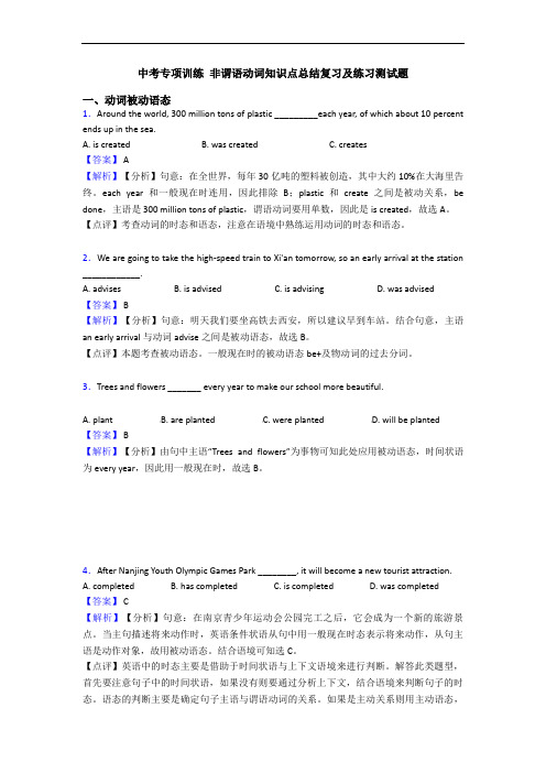 中考专项训练 非谓语动词知识点总结复习及练习测试题 (2)