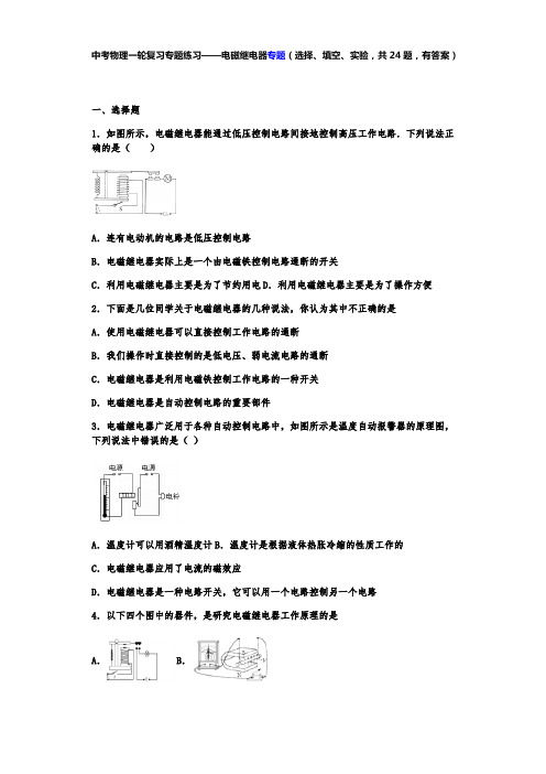 中考物理一轮复习专题练习题——电磁继电器专题