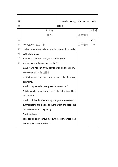 人教版高中英语必修三Unit+2+Healthy+eating1+教案.doc