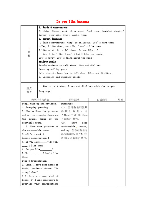 【山东】《Unit 6 Do you like bananas Period 2》教案 (新版)人教新目标版