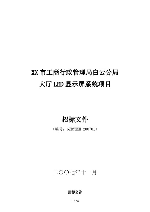 广州市工商行政管理局白云分局