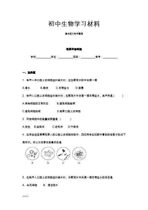 中考专题《用药和急救(含年新试题,考点+点评+详细解析) (24)