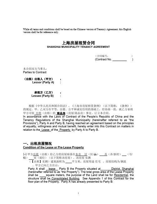 标准租赁合同(中英文)Rentalagreement