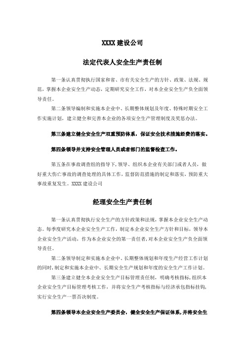 建筑企业各级人员安全生产责任制