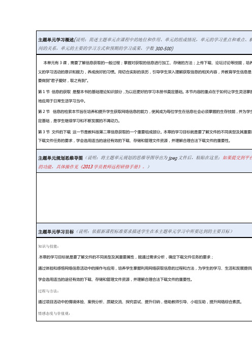 信息的获取主题单元学习概述