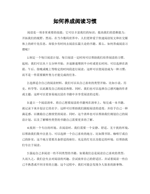 如何养成阅读习惯