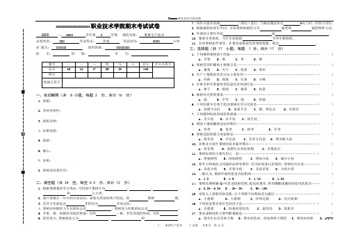 果树栽培技术试卷