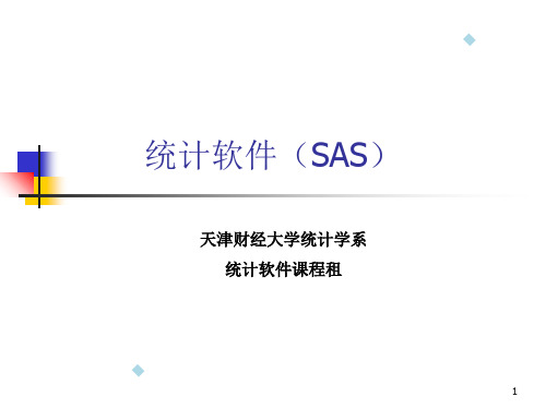 SAS教程(金融)