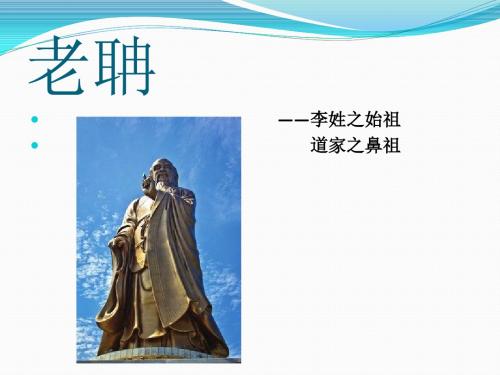 老聃