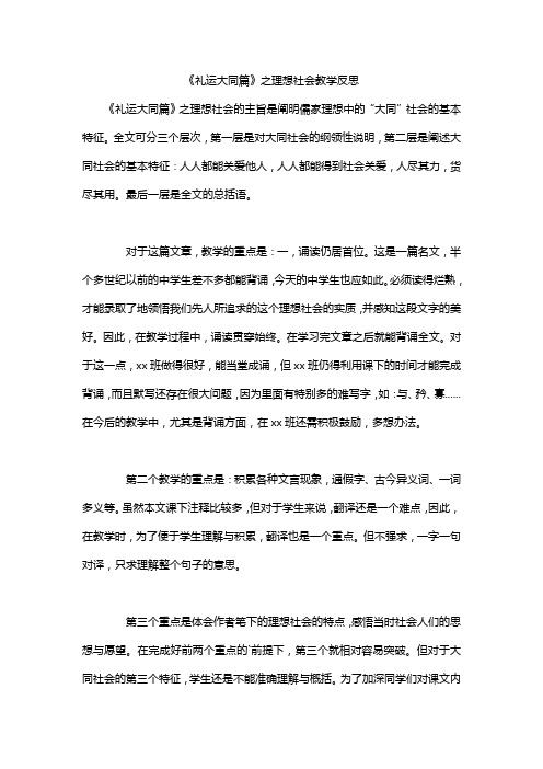 《礼运大同篇》之理想社会教学反思