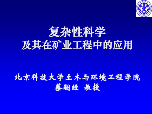 复杂性科学.ppt