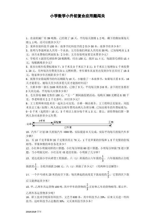 小升初数学一课一练-复合应用题闯关