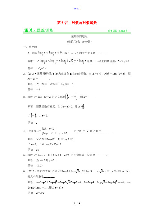 【创新设计】2015届高考数学一轮总复习 2.6 对数与对数函数题组训练 理 苏教版