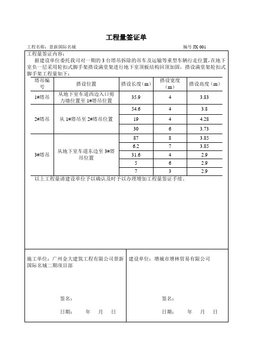 工程量签证单