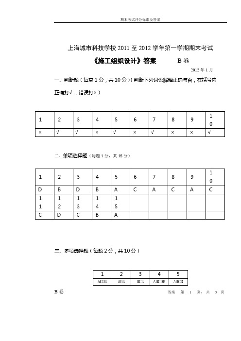 施工组织设计期末试题B卷答案