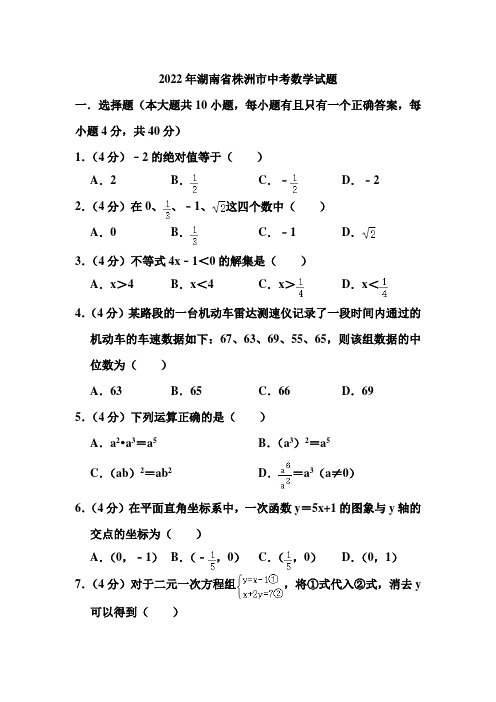 2022年湖南省株洲市中考数学试题