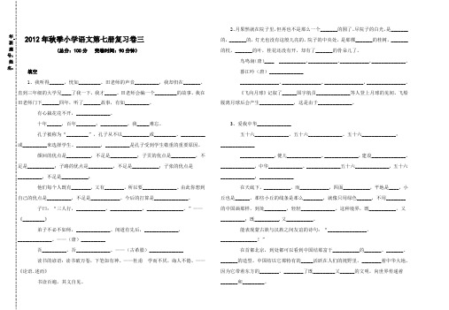 第七册期末复习卷三