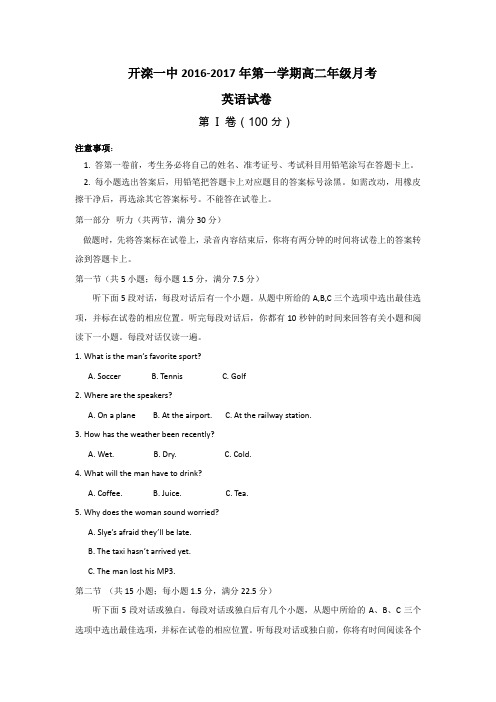 河北省唐山市开滦第一中学2016-2017学年高二10月月考英语试题Word版含答案