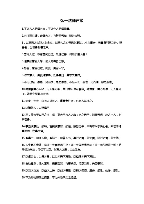 弘一法师言录